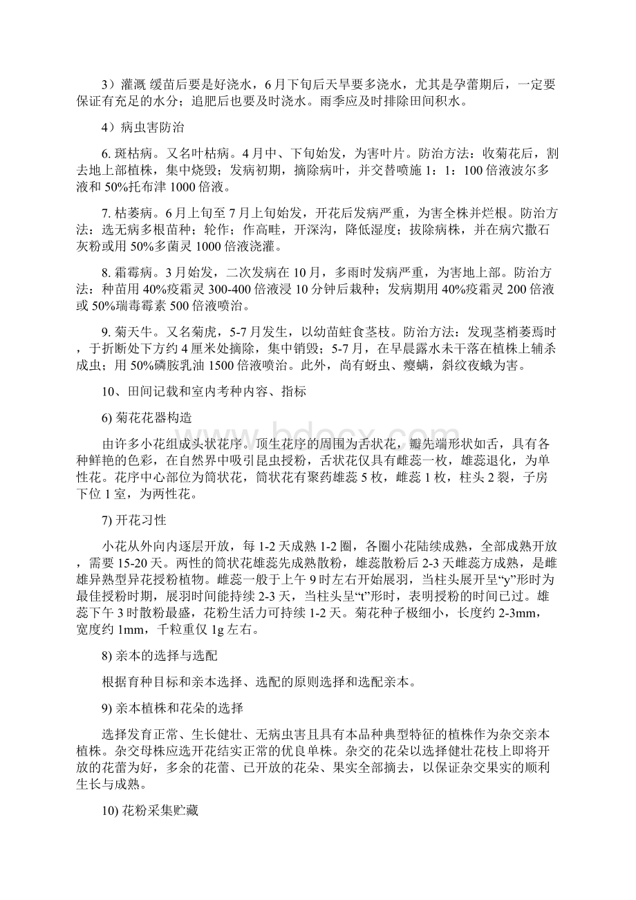 育种计划书Word文件下载.docx_第3页