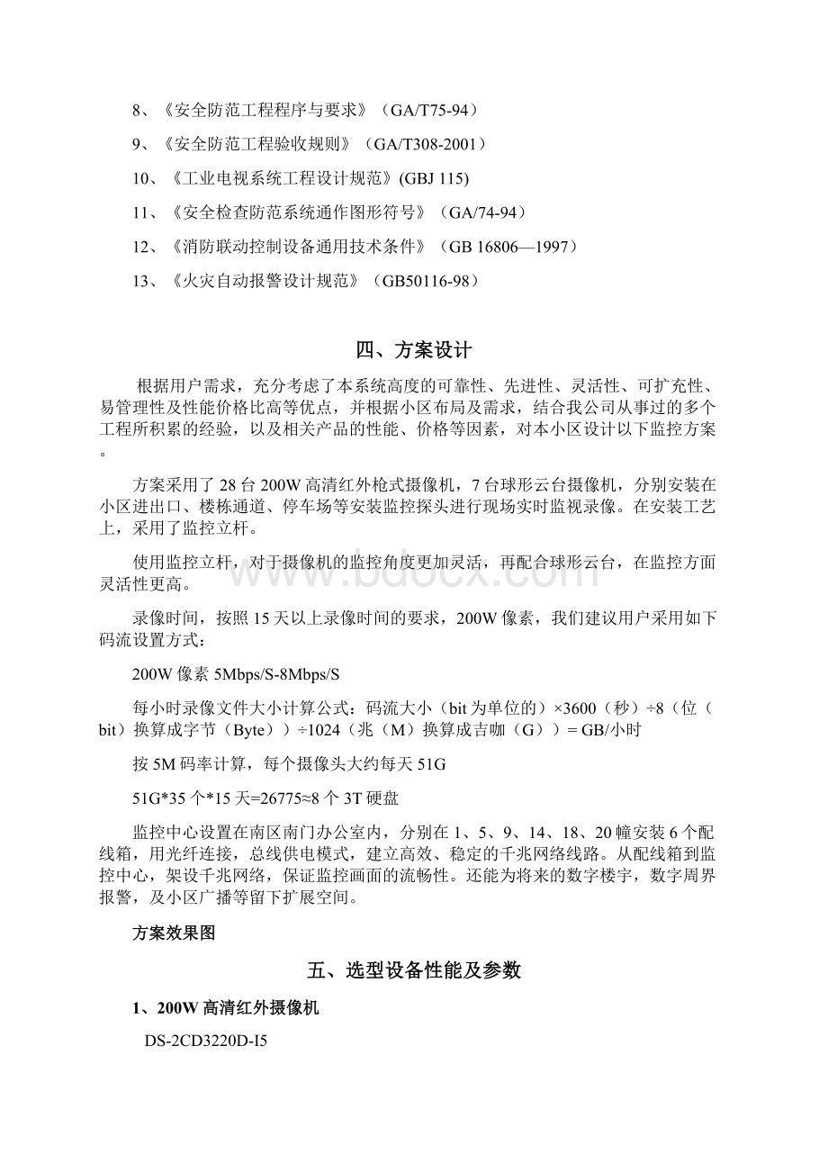 小区监控设计方案DOC.docx_第3页