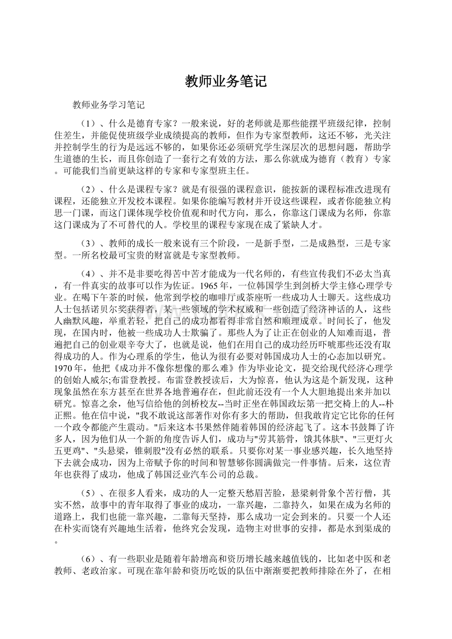 教师业务笔记.docx_第1页