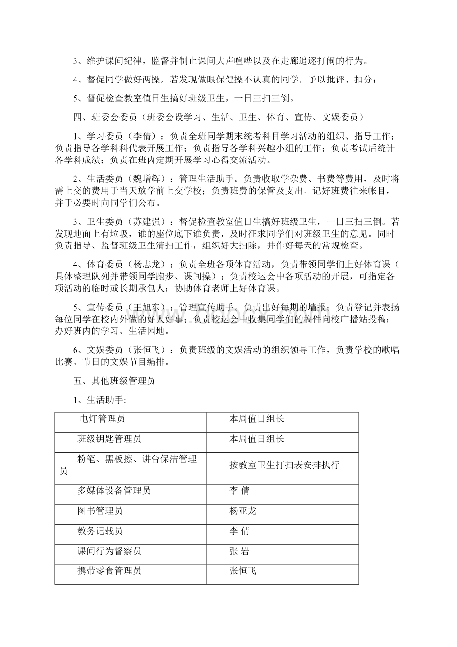 高二年级8班精细化管理实施计划方案.docx_第2页