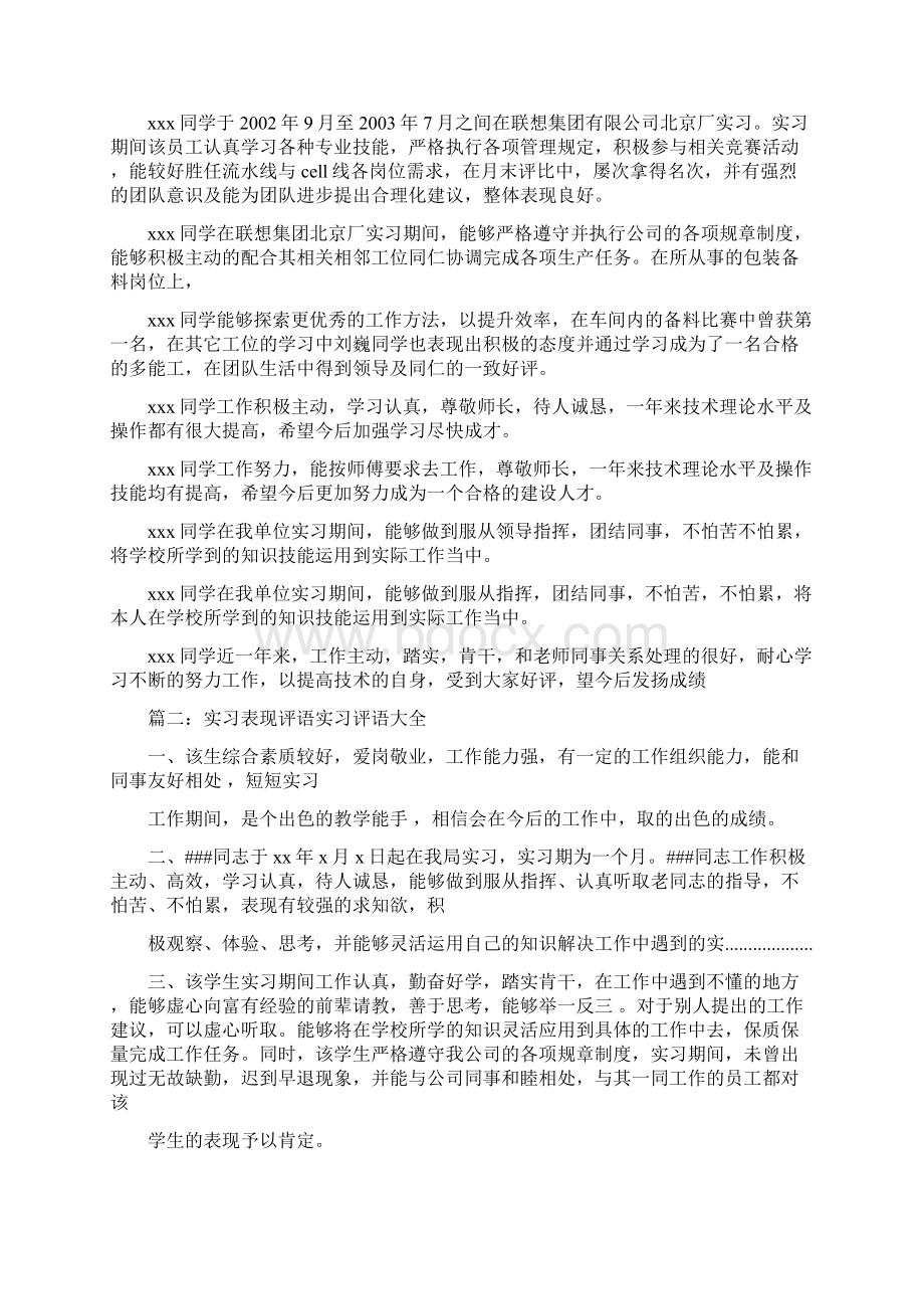 对实习报告的评价意见Word下载.docx_第2页