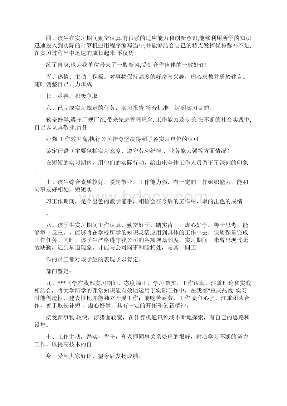 对实习报告的评价意见Word下载.docx_第3页