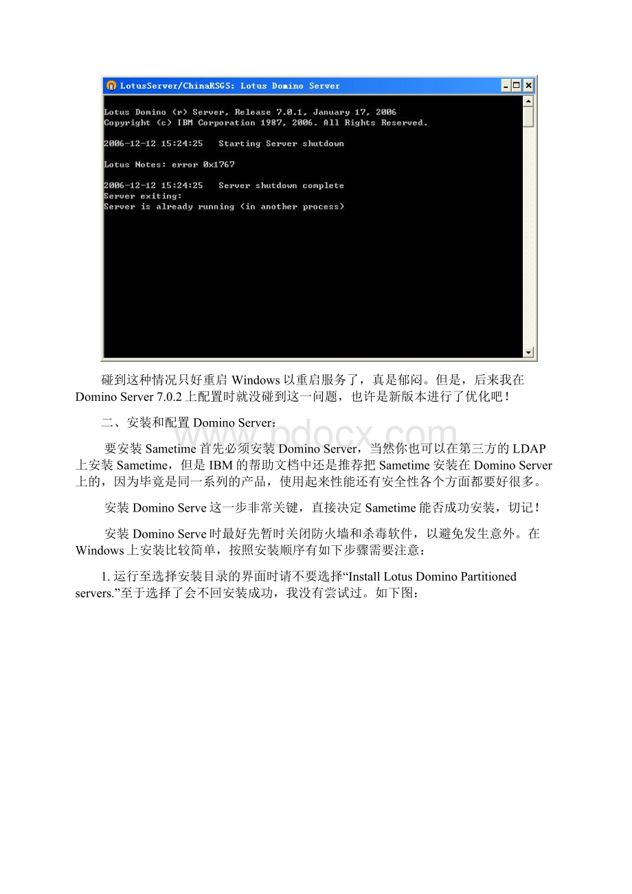 搭建IBM Lotus Sametime服务器经验交流.docx_第2页