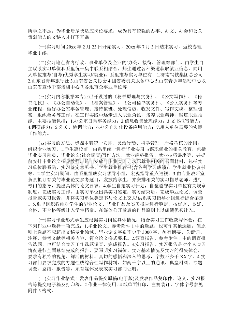 关于实习计划范文7篇Word文档下载推荐.docx_第3页