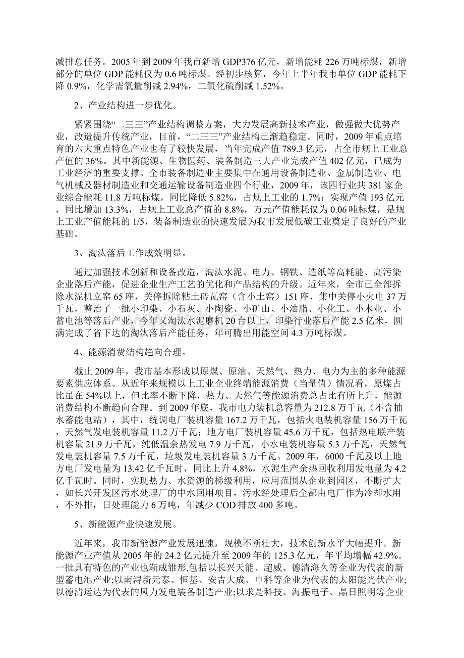 关于湖州市低碳工业发展的思考与建议.docx_第2页