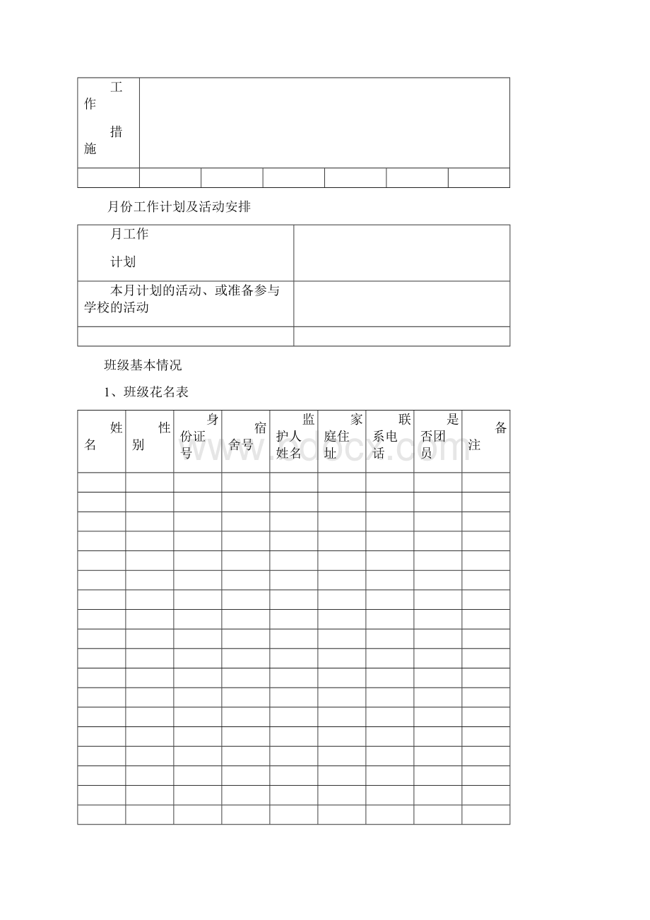 班主任学期工作计划.docx_第2页