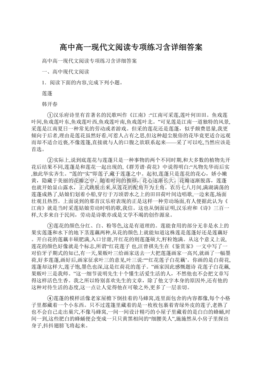 高中高一现代文阅读专项练习含详细答案.docx_第1页