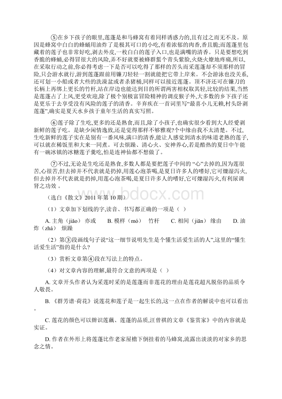 高中高一现代文阅读专项练习含详细答案.docx_第2页