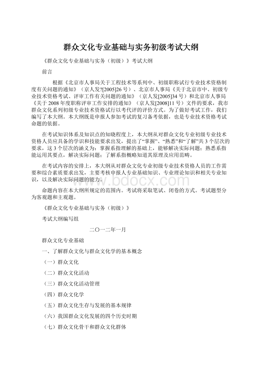 群众文化专业基础与实务初级考试大纲.docx