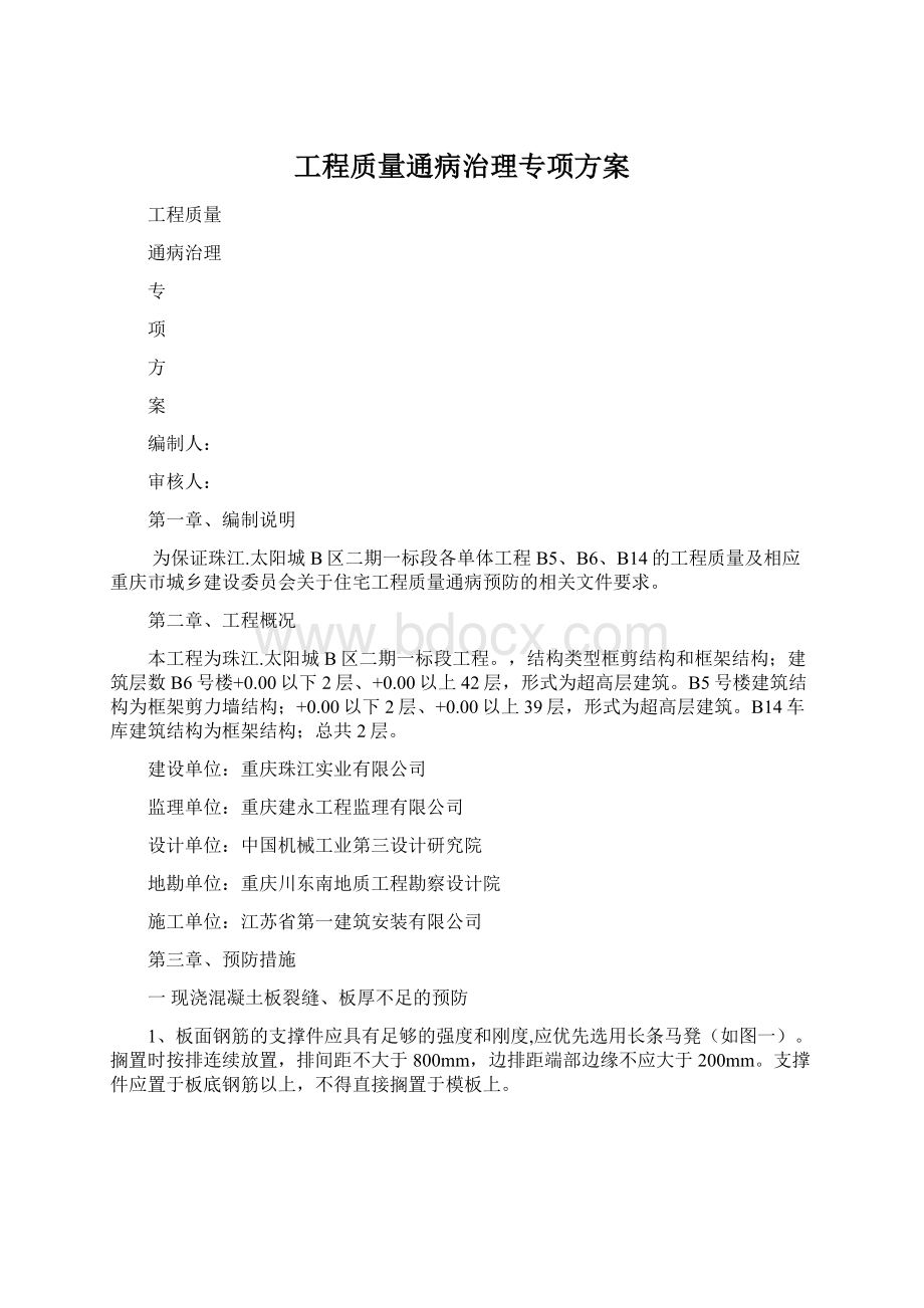 工程质量通病治理专项方案Word文档下载推荐.docx