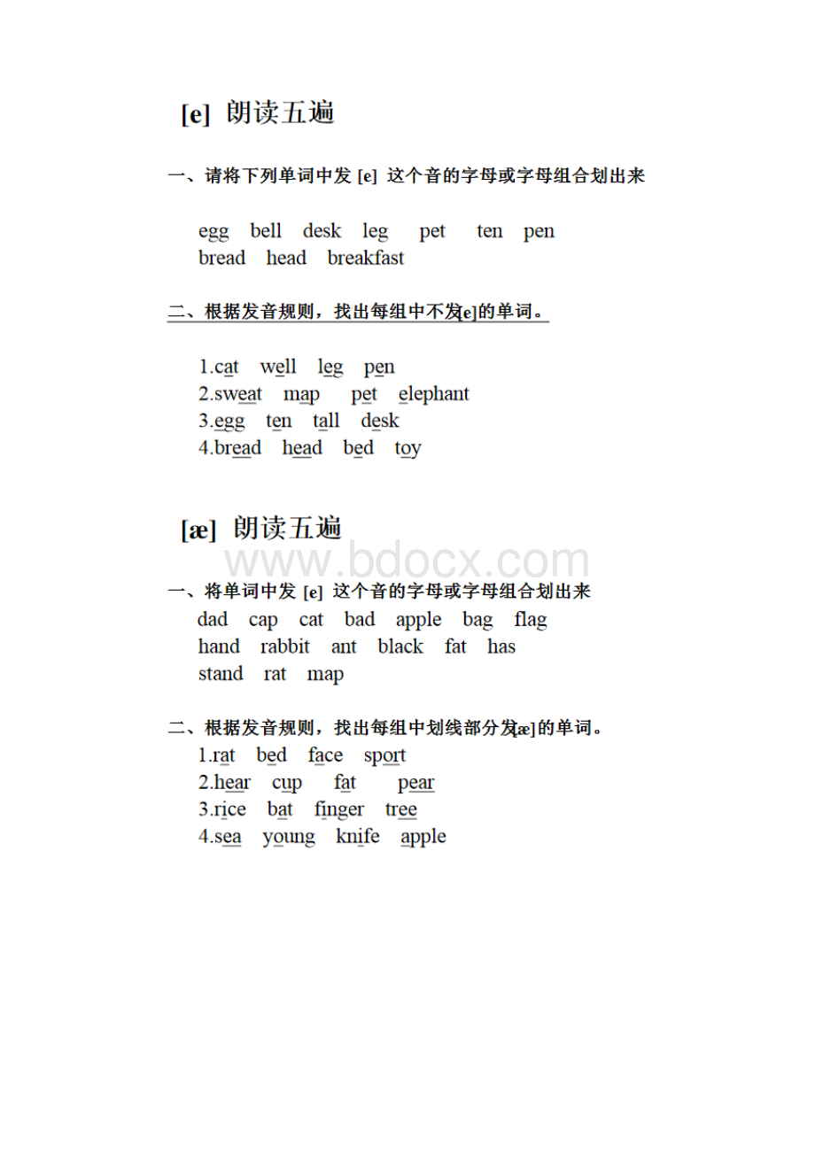 元音练习Word文档下载推荐.docx_第3页