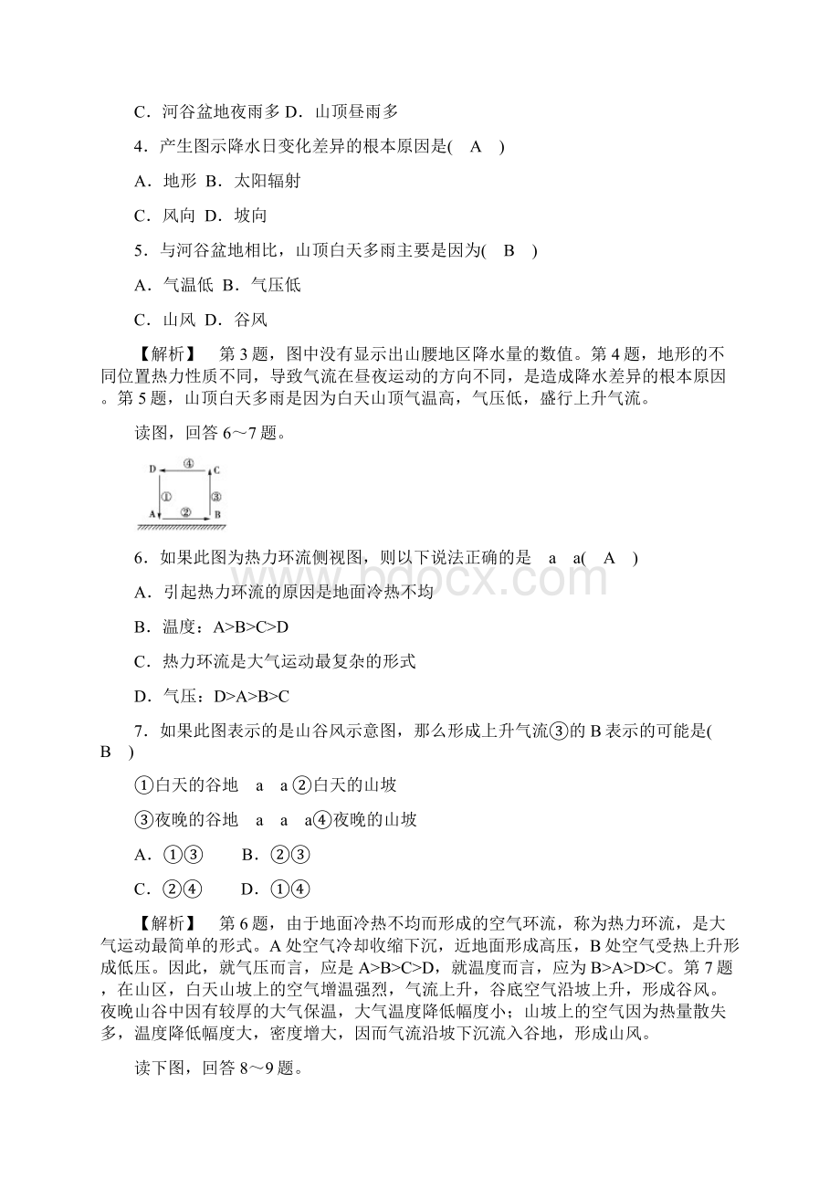 高中地理第2章地球上的大气第1节冷热不均引起大气运动练习新人教版.docx_第2页