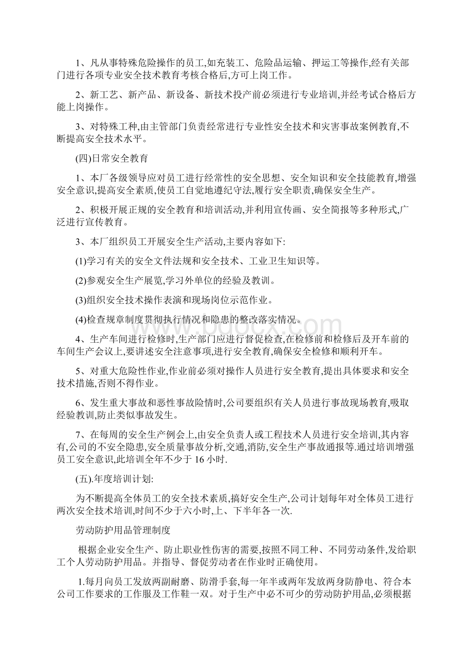 北京xx氧气厂安全生产管理制度操作规程.docx_第3页