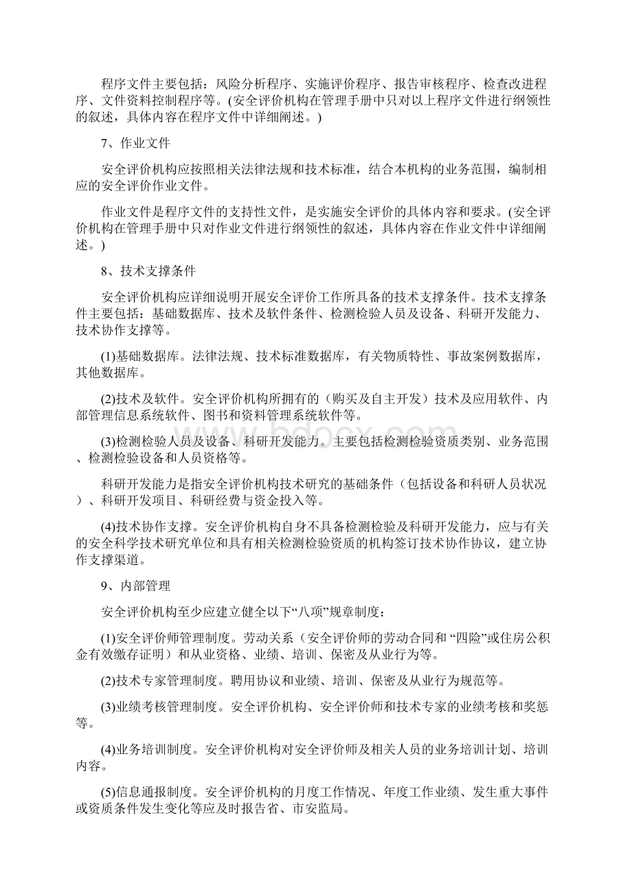 安全评价机构标准化管理基本规范.docx_第3页