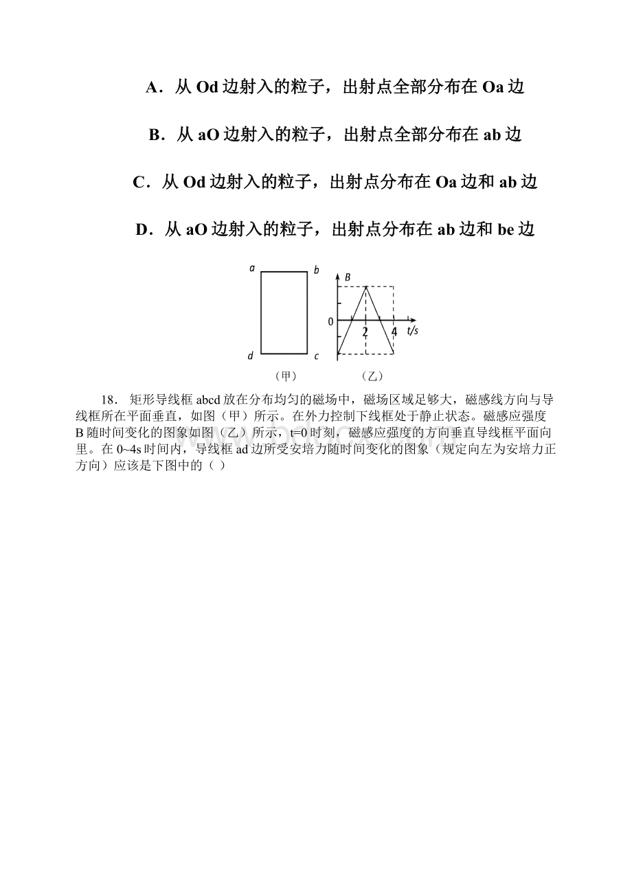 届陕西省五校高三第一次模拟联考物理试题及答案Word格式.docx_第3页