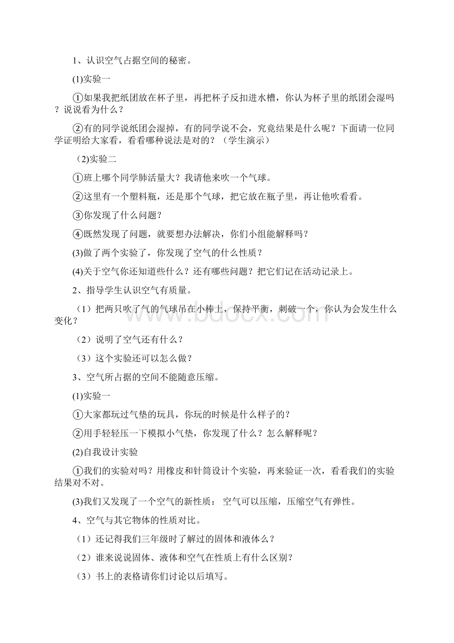 强烈推荐苏教版小学四年级上册科学教案1Word格式.docx_第2页