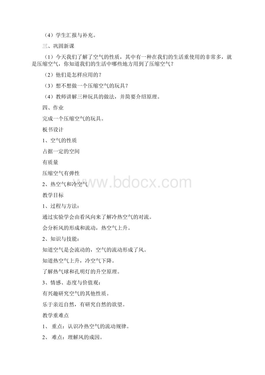 强烈推荐苏教版小学四年级上册科学教案1Word格式.docx_第3页