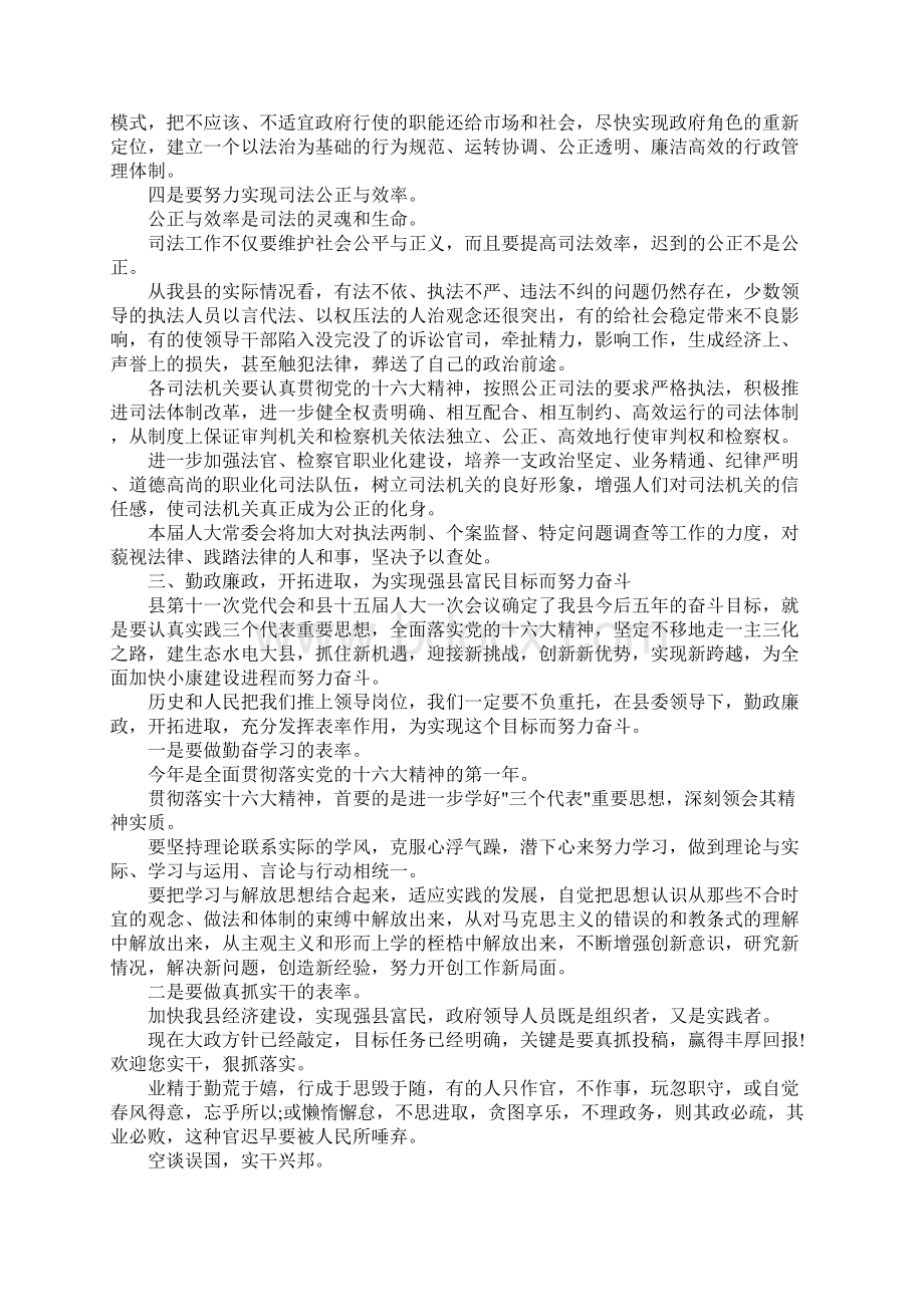 演讲材料地方任命干部大会讲话稿范文 精品Word文件下载.docx_第3页