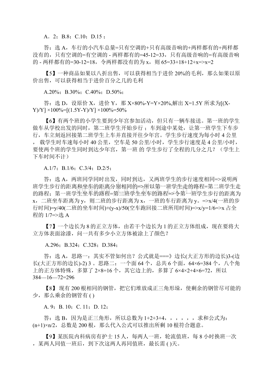 公务员考试行测数量关系试题400题含答案文档格式.docx_第2页