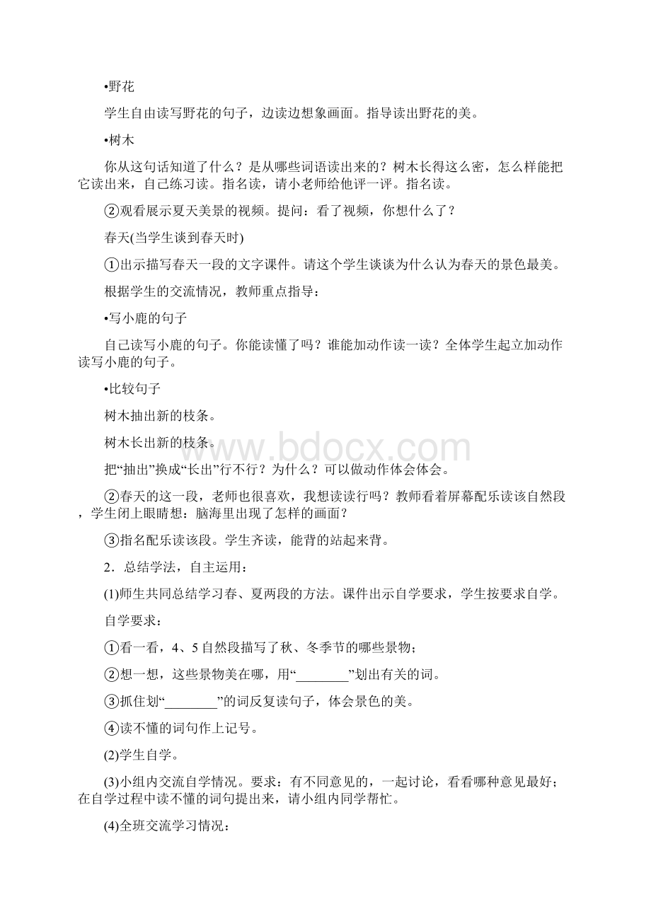 学年部编本三年级语文上册20《美丽的小兴安岭》教学设计及教学反思.docx_第2页