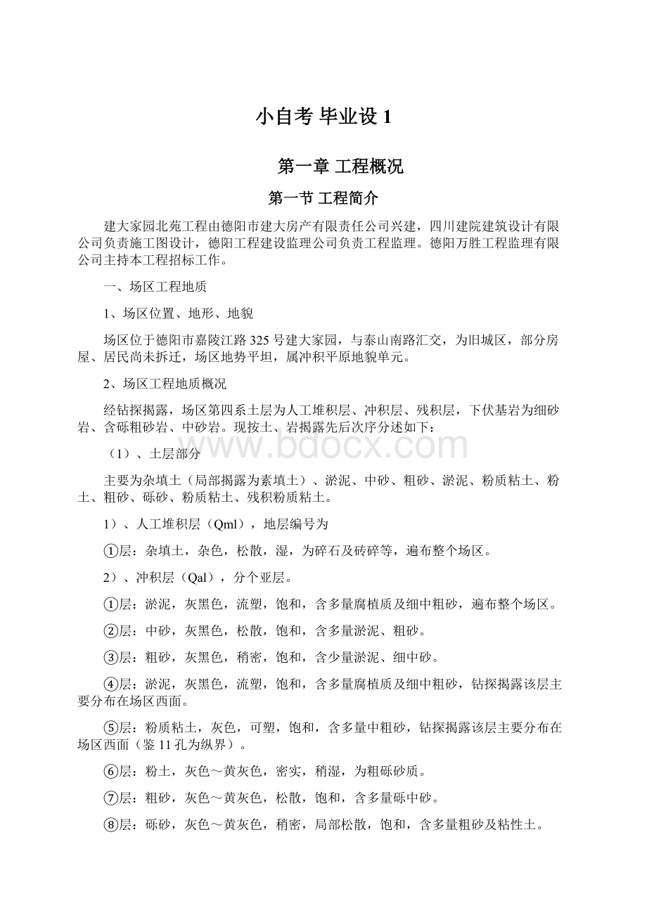 小自考 毕业设1Word文件下载.docx_第1页