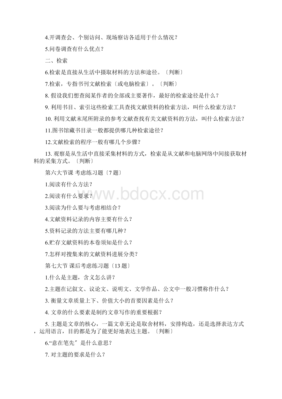 对外汉语写作课思考练习题总汇Word格式文档下载.docx_第2页