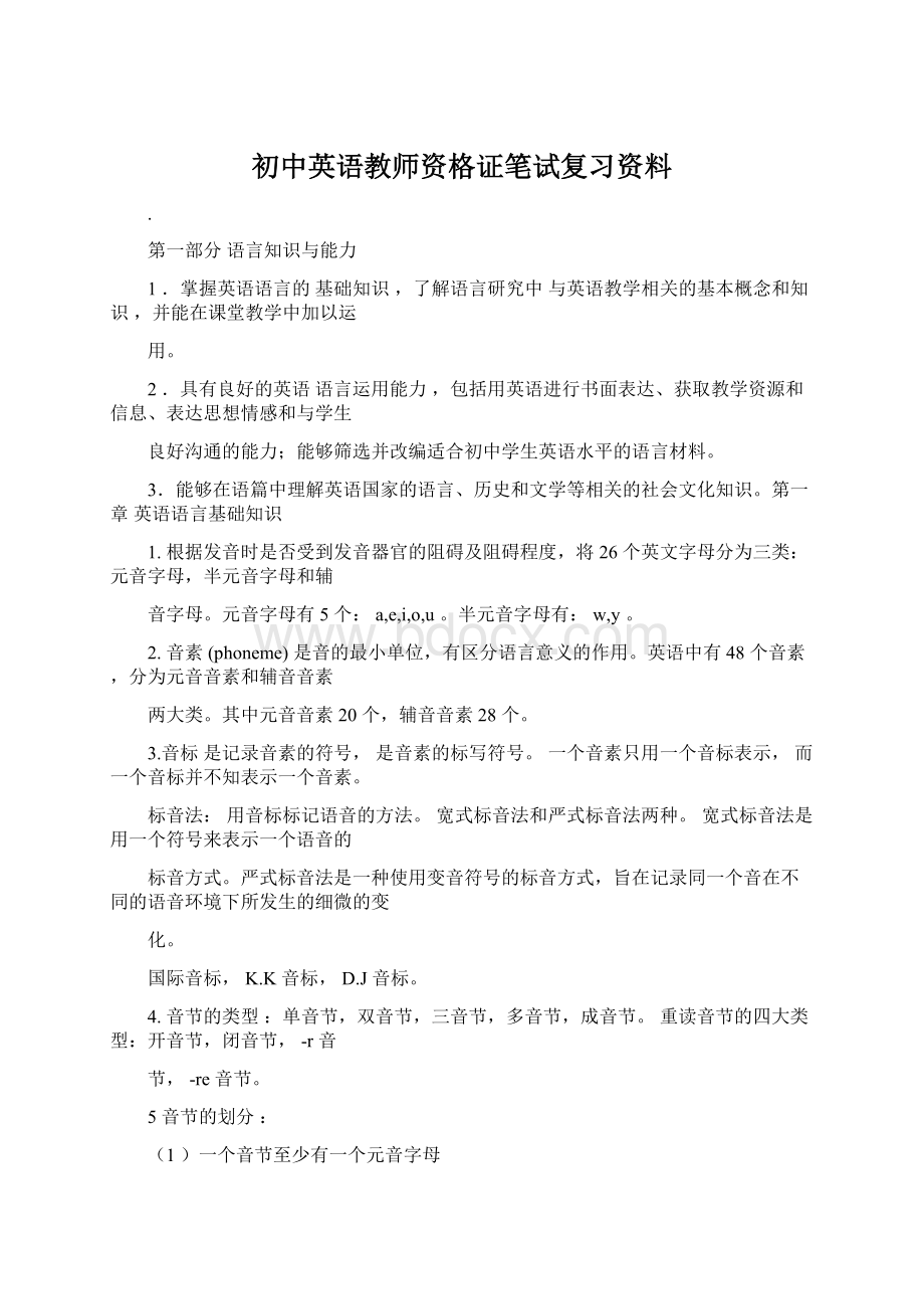 初中英语教师资格证笔试复习资料.docx