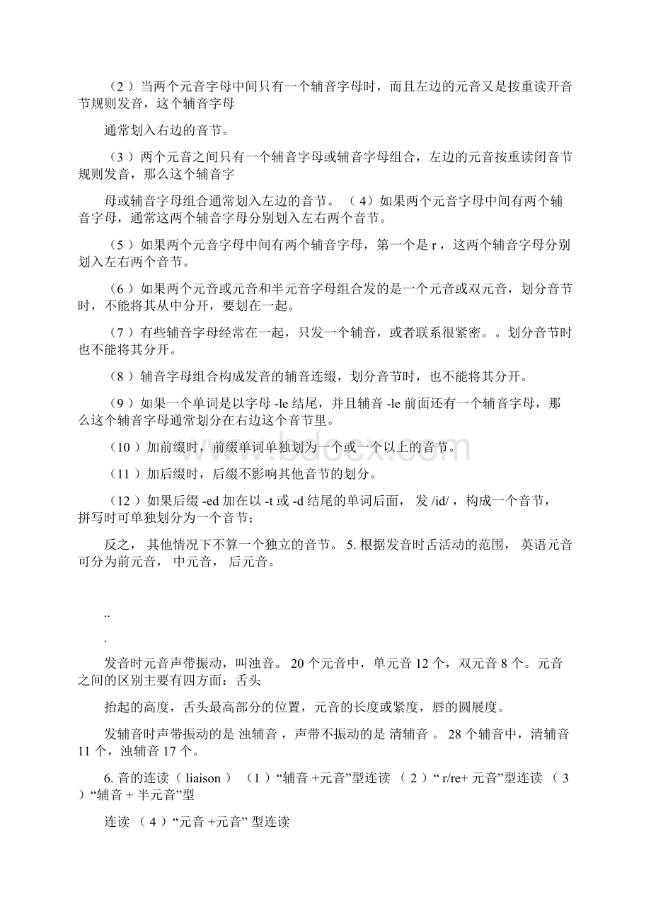 初中英语教师资格证笔试复习资料Word文件下载.docx_第2页