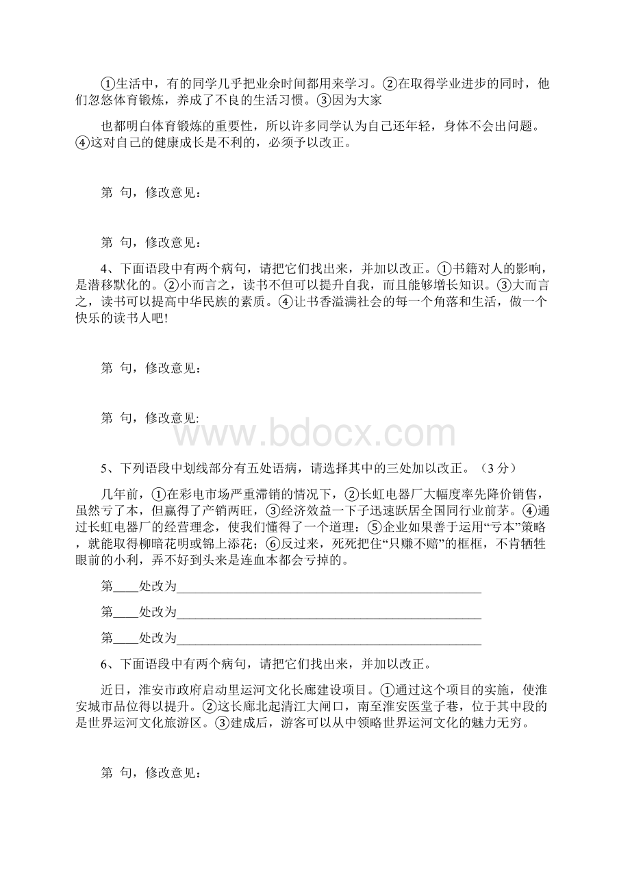 下语文期中成语病句专题练习题.docx_第3页