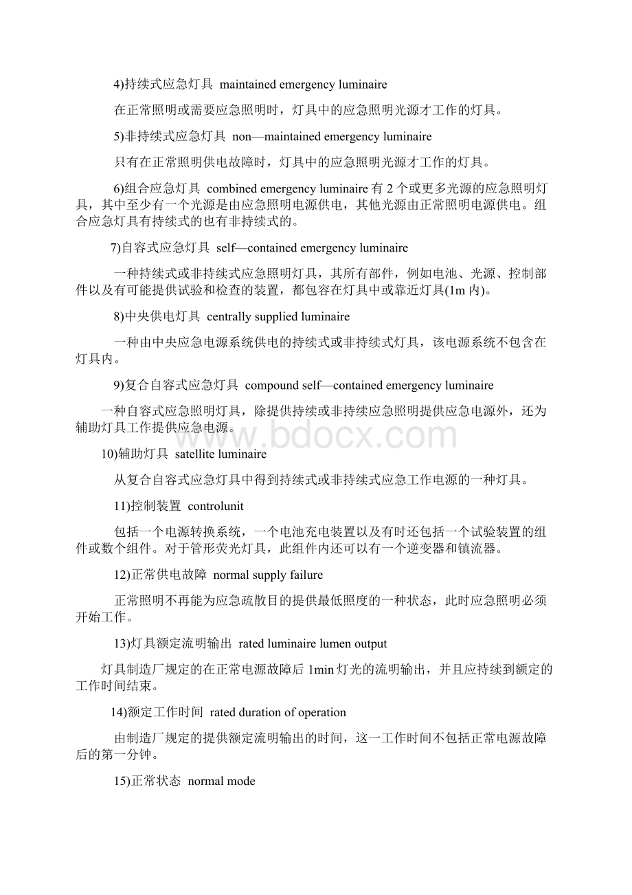 中华人民共和国国家标准应急照明灯具安全要求.docx_第2页