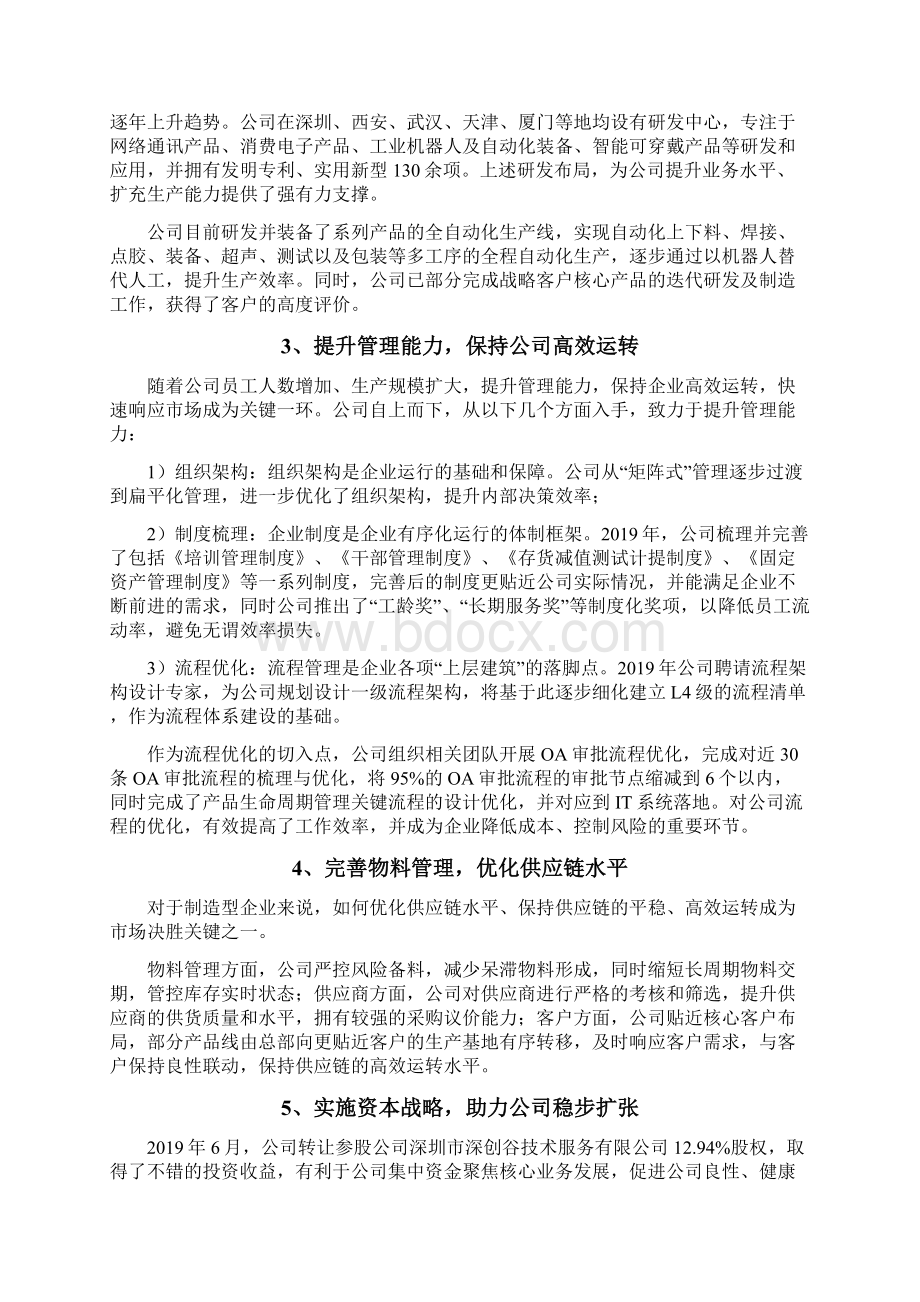 3C及智能硬件企业发展战略和经营计划.docx_第2页