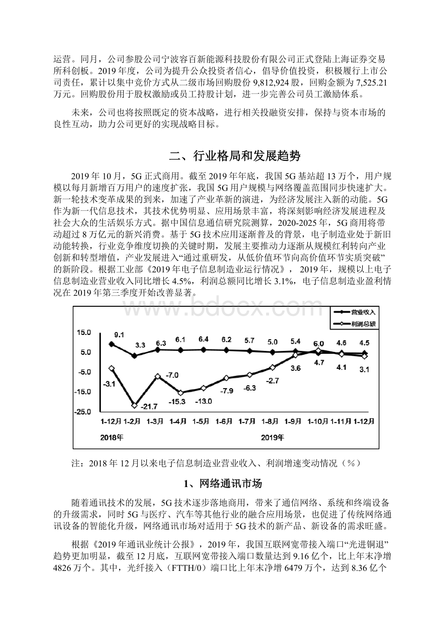 3C及智能硬件企业发展战略和经营计划.docx_第3页