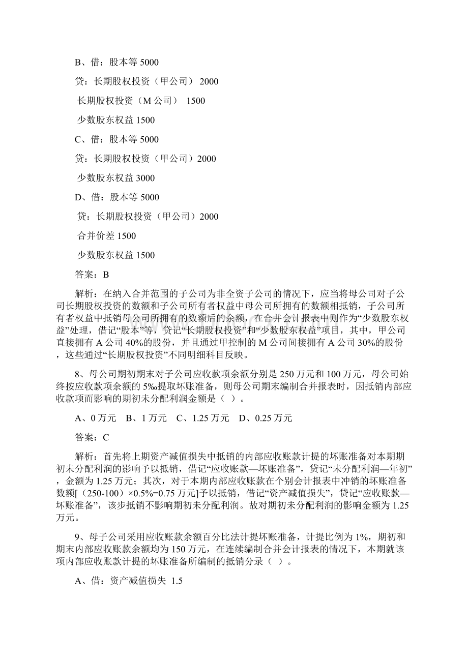 高级财务会计合并报表习题及答案docWord文件下载.docx_第3页