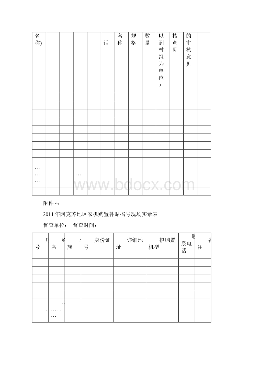 农机购置补贴机具申请及资格审查表Word下载.docx_第3页