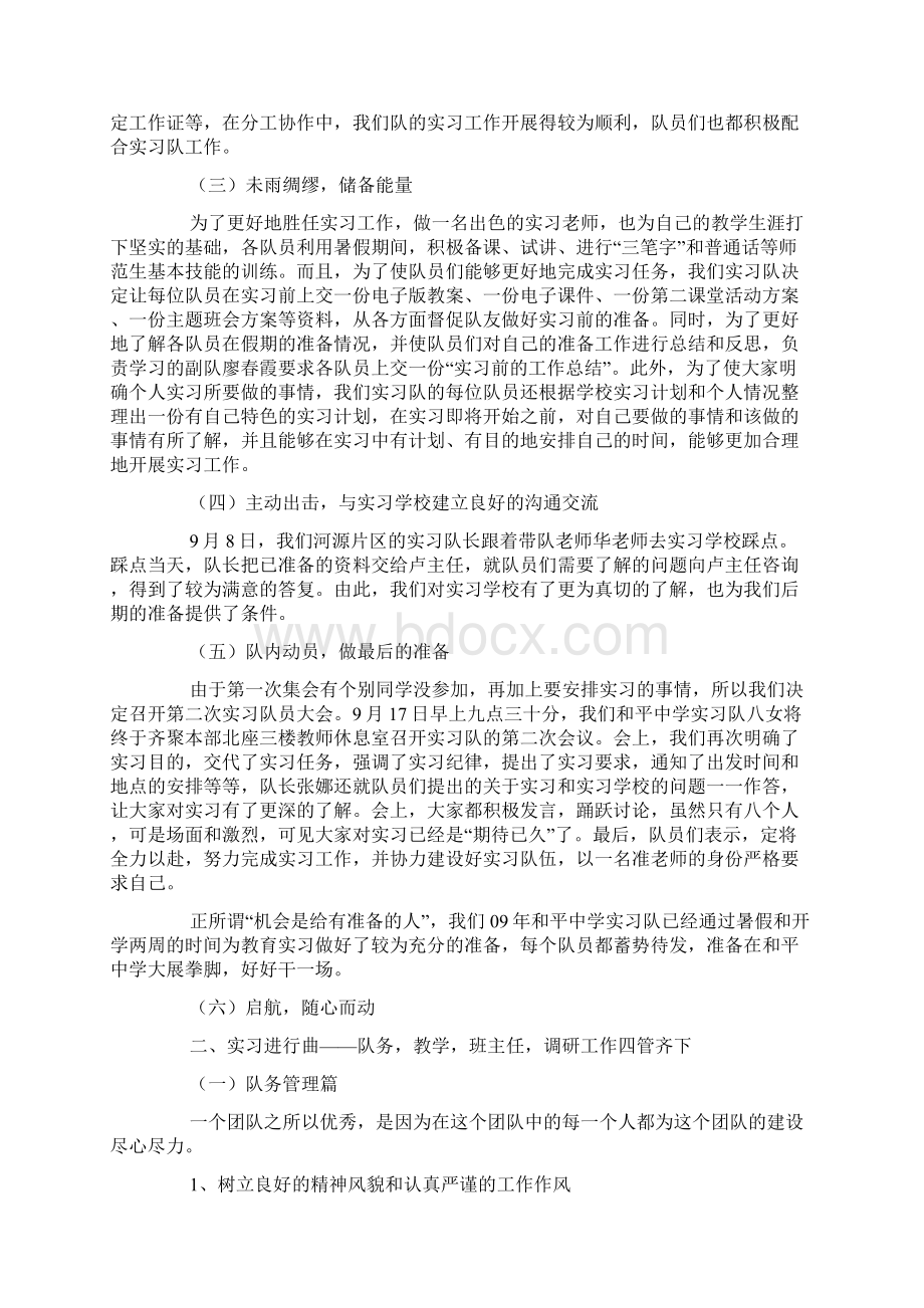 实习总结中学实习队实习总结Word文档格式.docx_第2页