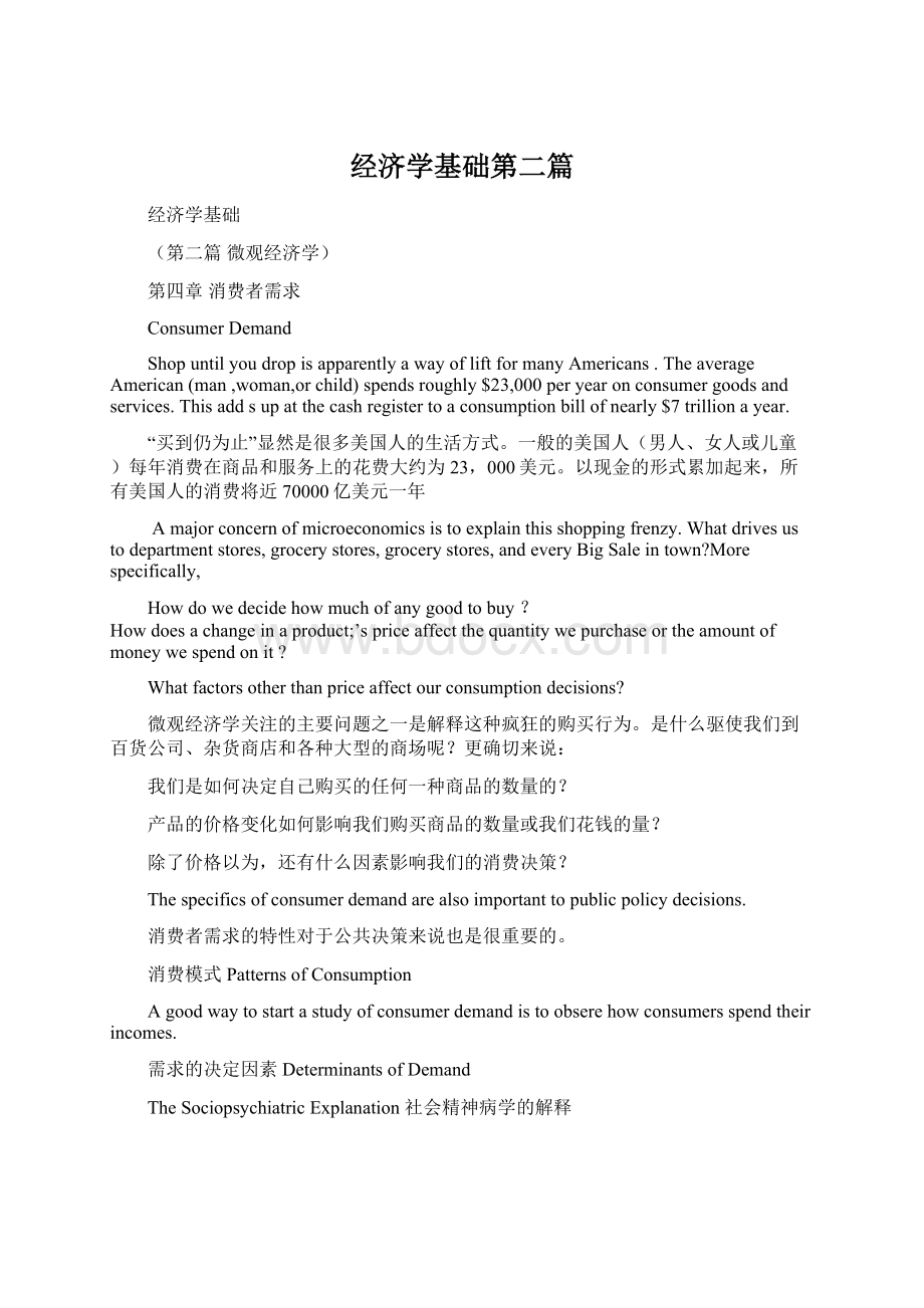 经济学基础第二篇文档格式.docx_第1页