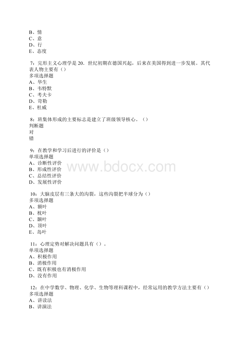 新乡中学教师招聘考试真题及答案解析卷9.docx_第2页