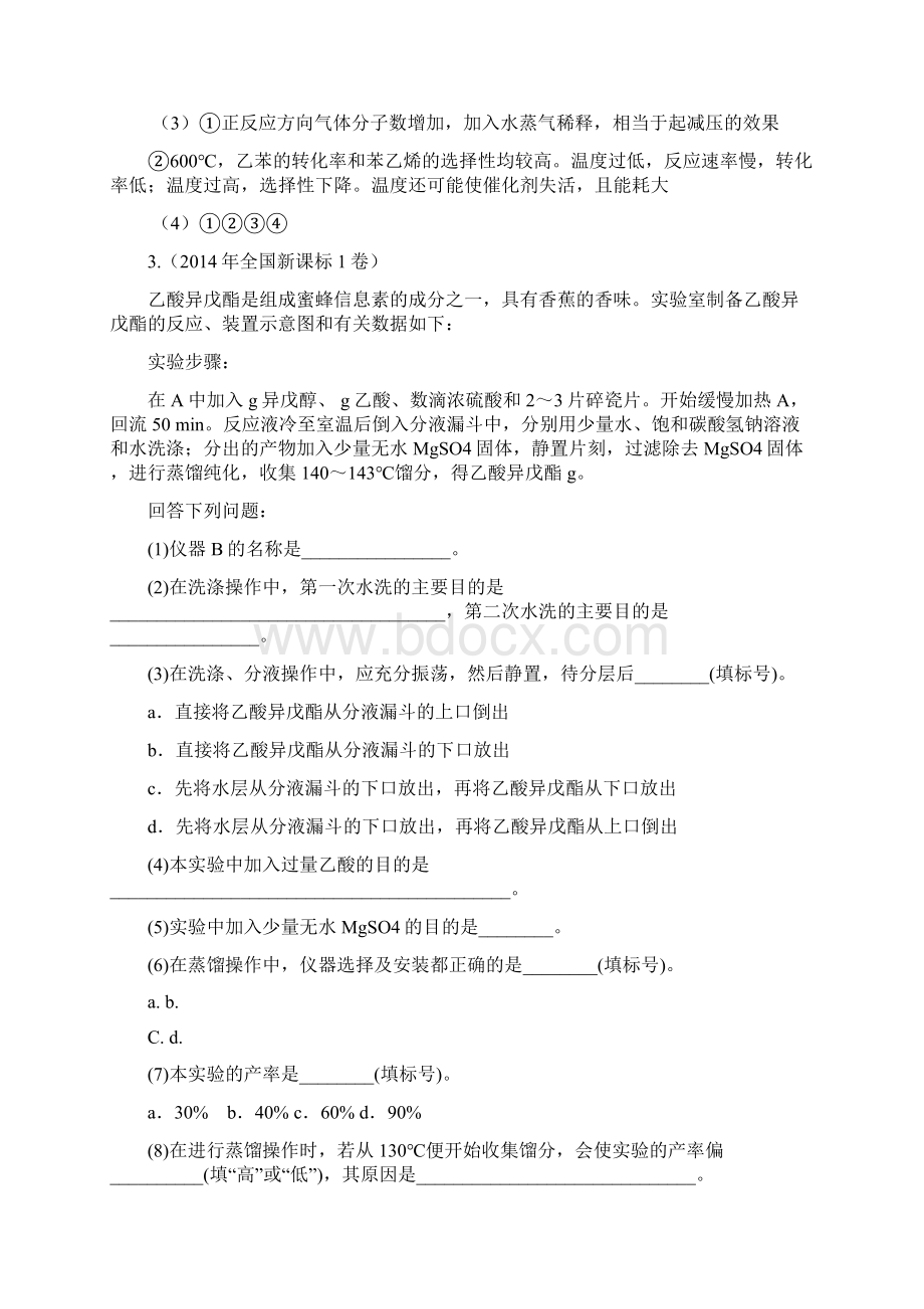 近五年全国高考题有机实验汇总文档格式.docx_第3页