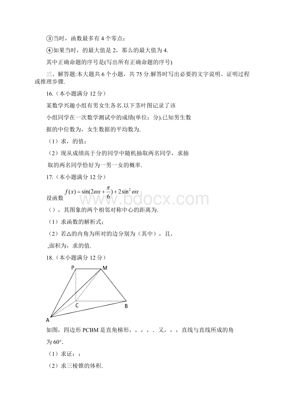 高三适应性测试一文科数学含答案Word文档格式.docx_第3页