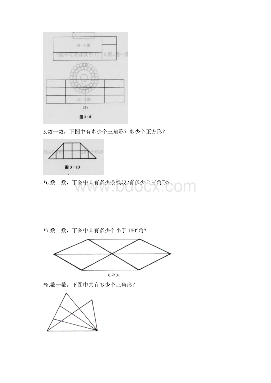 小学二年级奥数本年度Word下载.docx_第3页