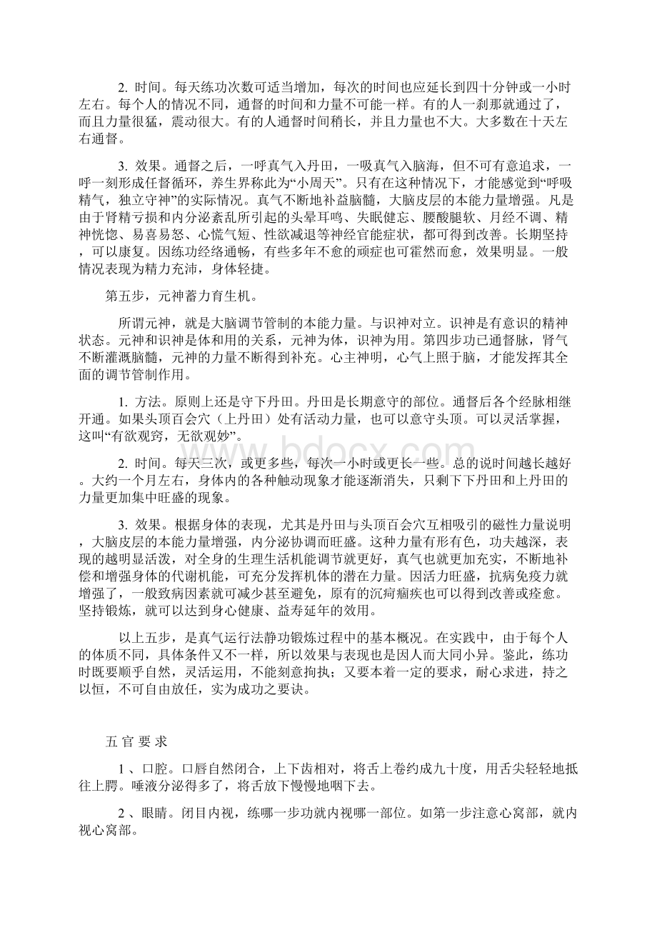 李少波真气运行法.docx_第3页