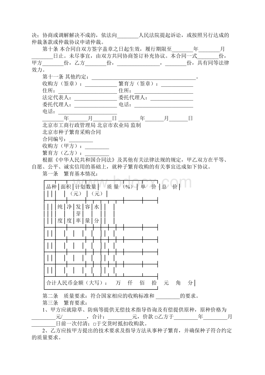 水稻种子繁育回收合同.docx_第2页