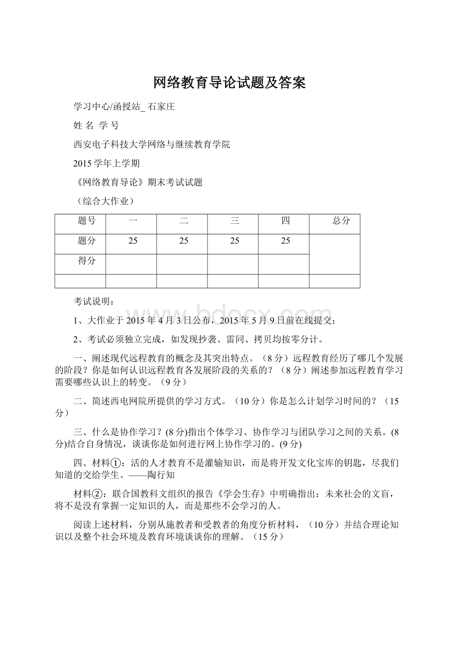 网络教育导论试题及答案.docx_第1页