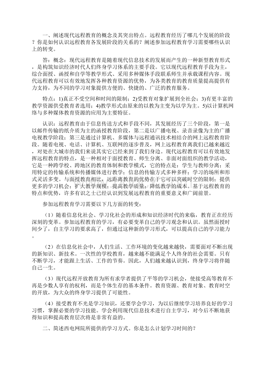 网络教育导论试题及答案.docx_第2页