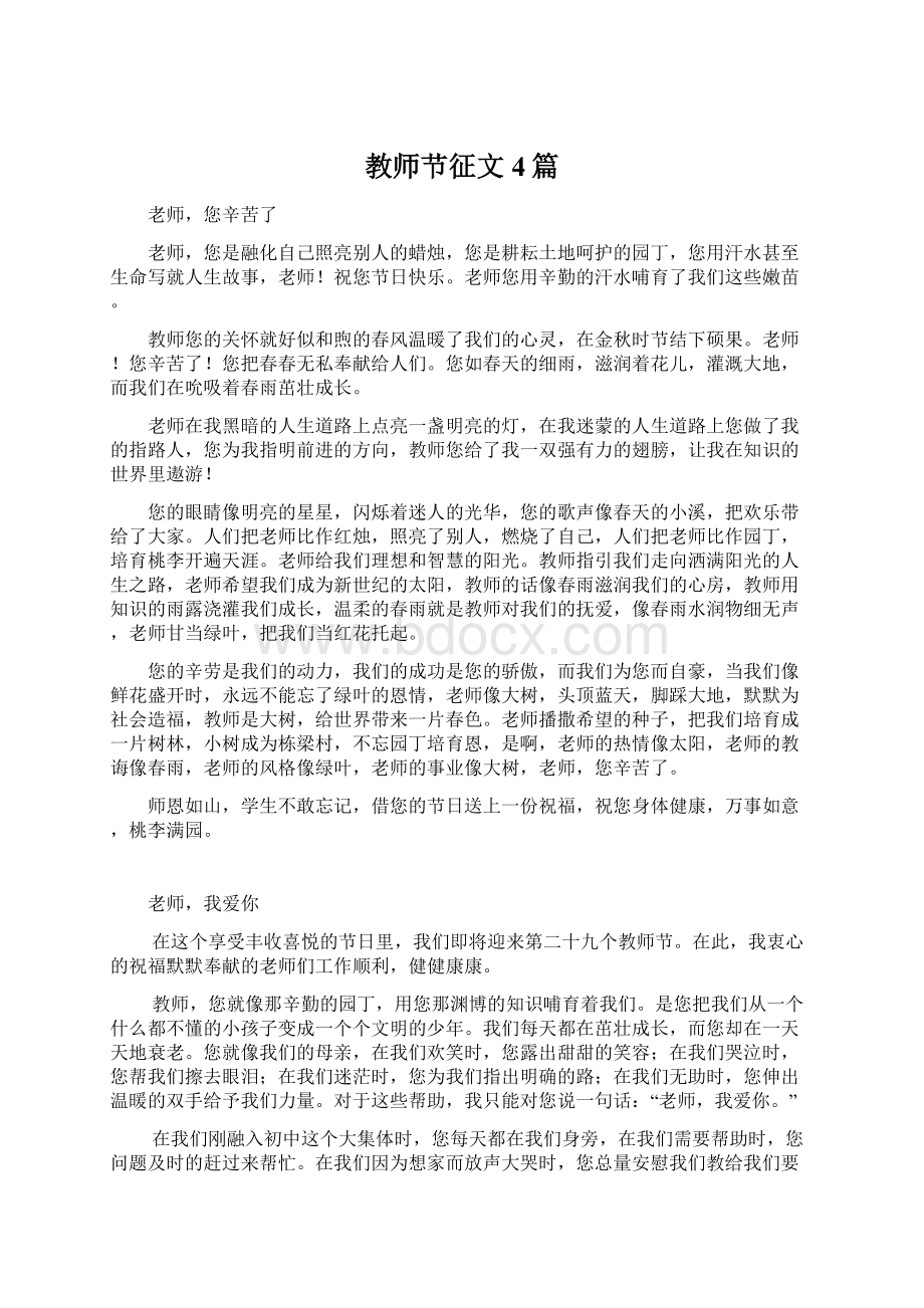 教师节征文4篇.docx