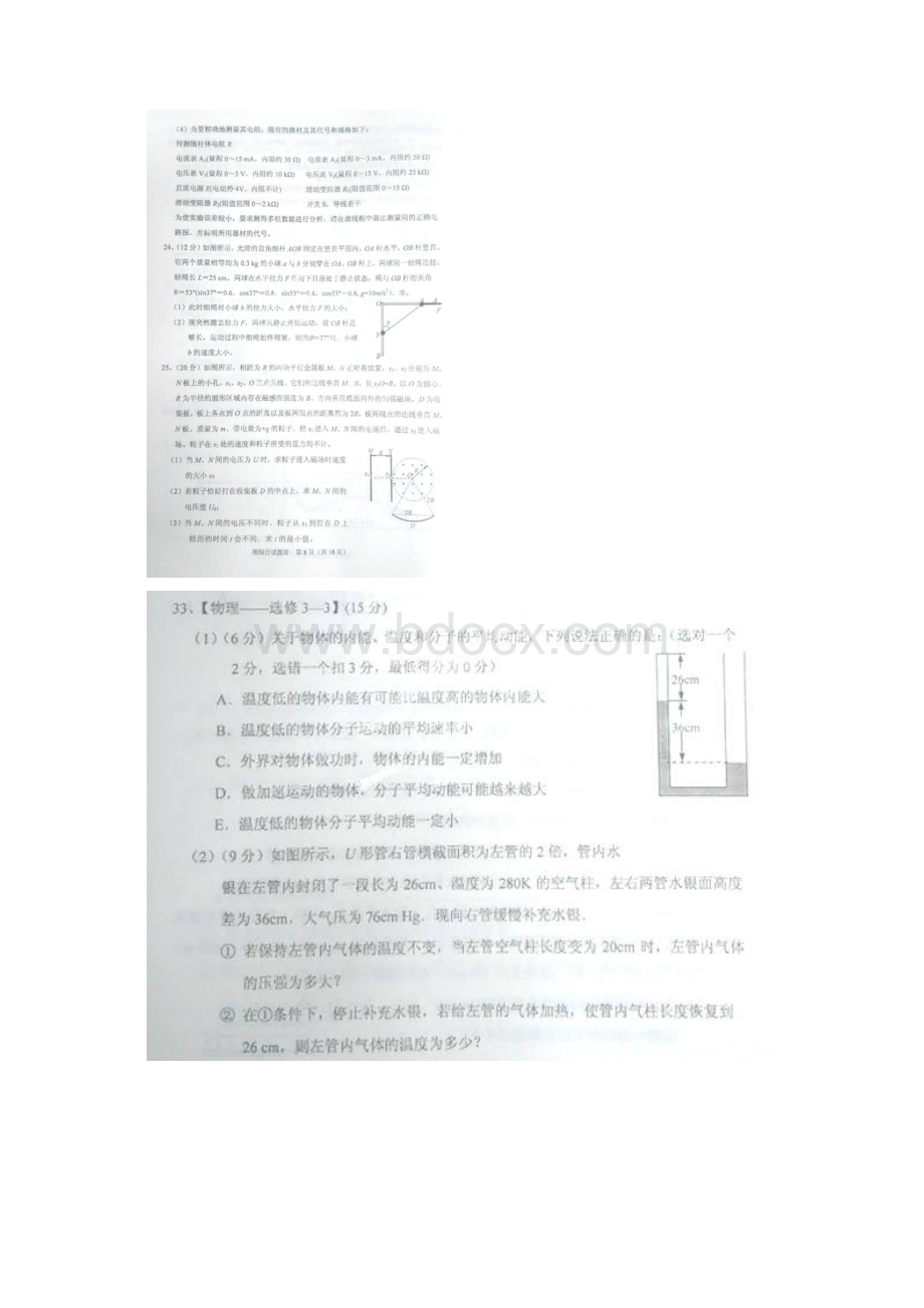 辽宁省抚顺市届高三下学期教学质量检测高考模拟物理试题扫描版Word格式文档下载.docx_第3页