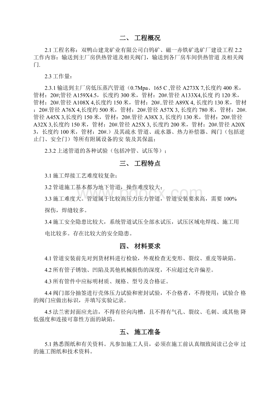 蒸汽管道施工方案外网Word文档下载推荐.docx_第2页