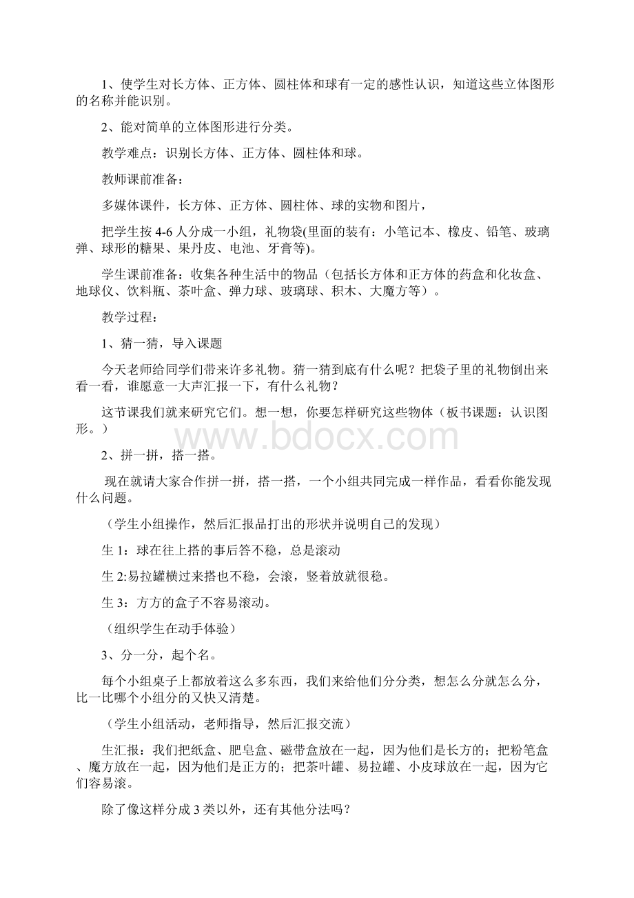 一年级数学第四单元教案Word格式文档下载.docx_第3页