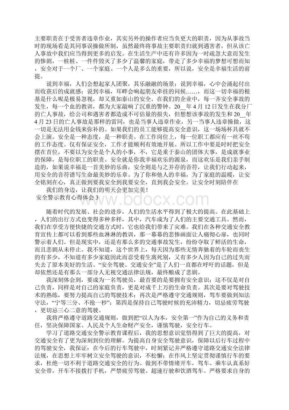 安全警示教育心得体会15篇.docx_第2页