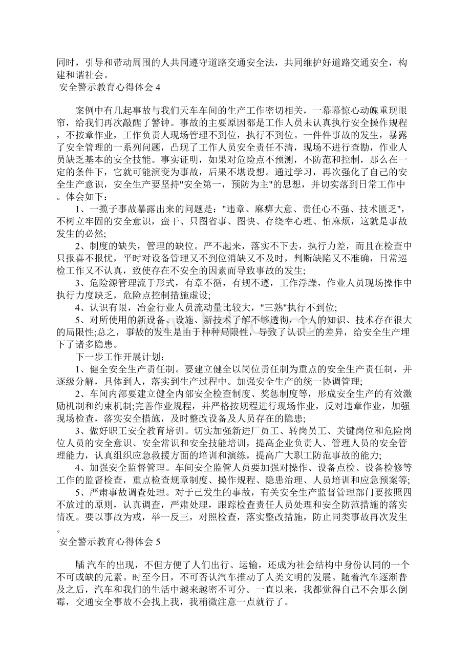 安全警示教育心得体会15篇.docx_第3页